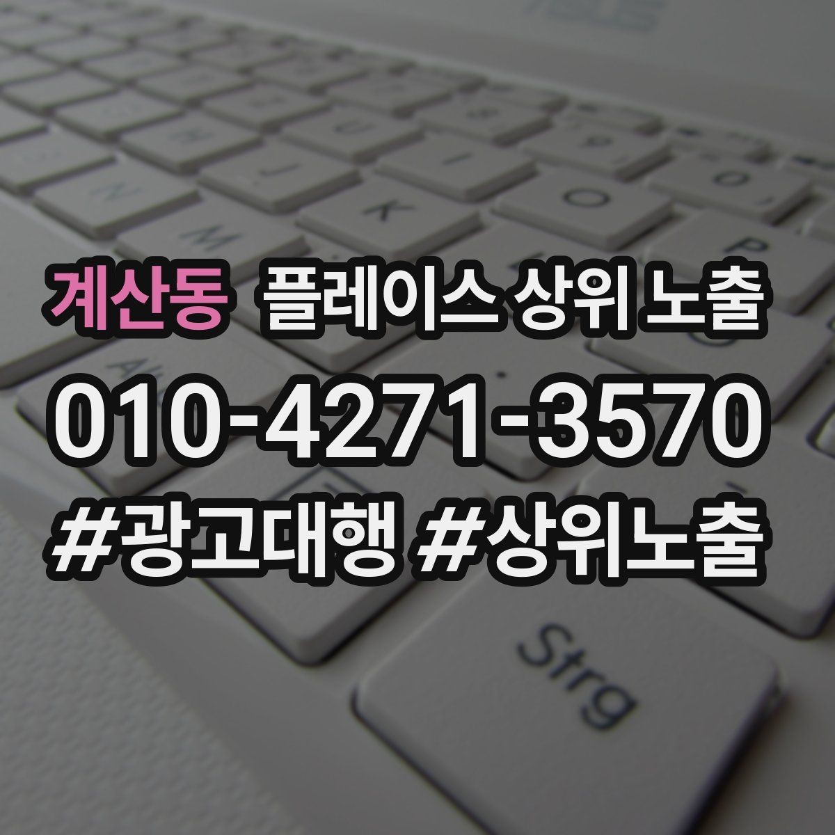 계산동 플레이스 상위 노출 쿠폰을 재방문으로 쓰는 설계
