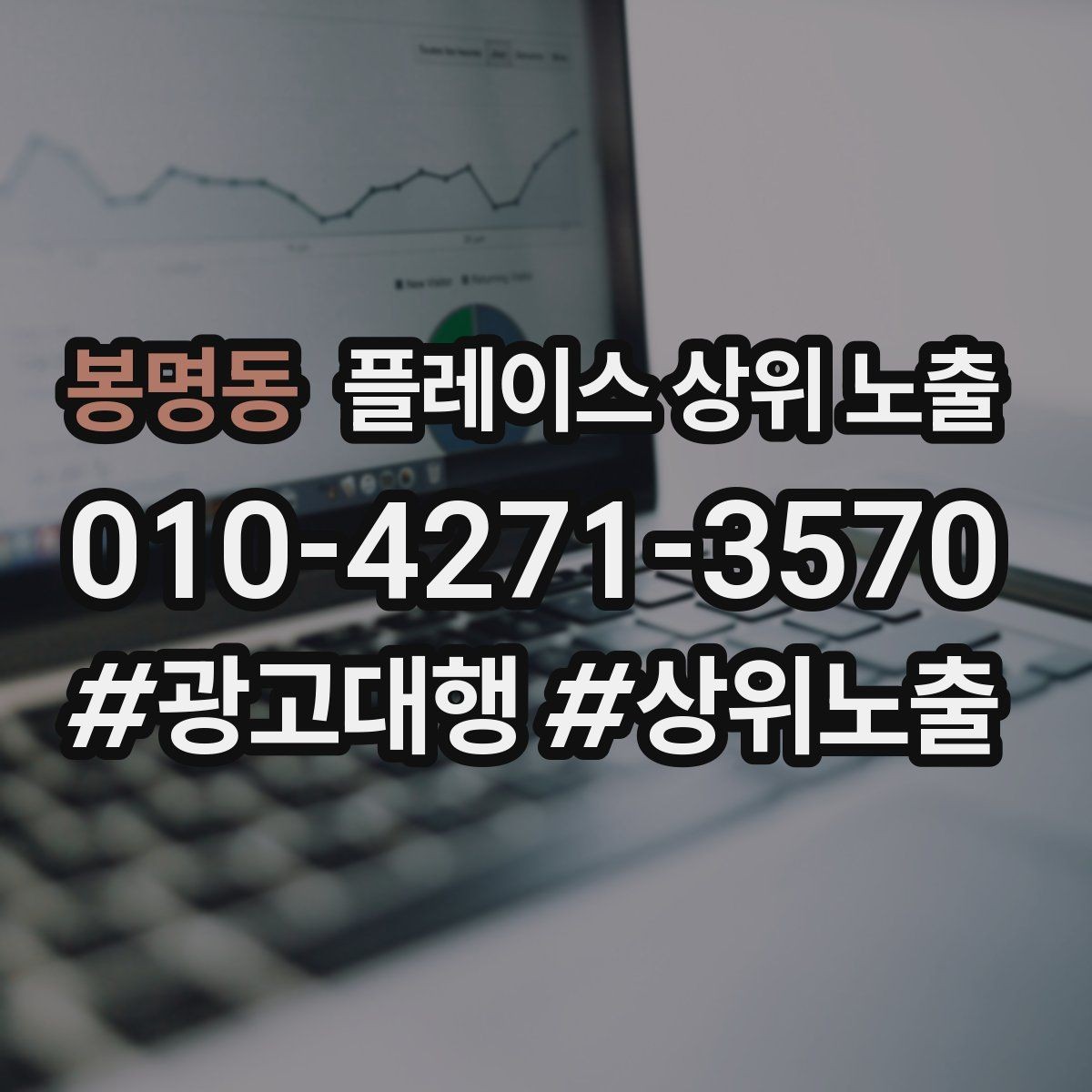 봉명동 플레이스 상위 노출 예산이 적을수록 정리가 먼저인 이유
