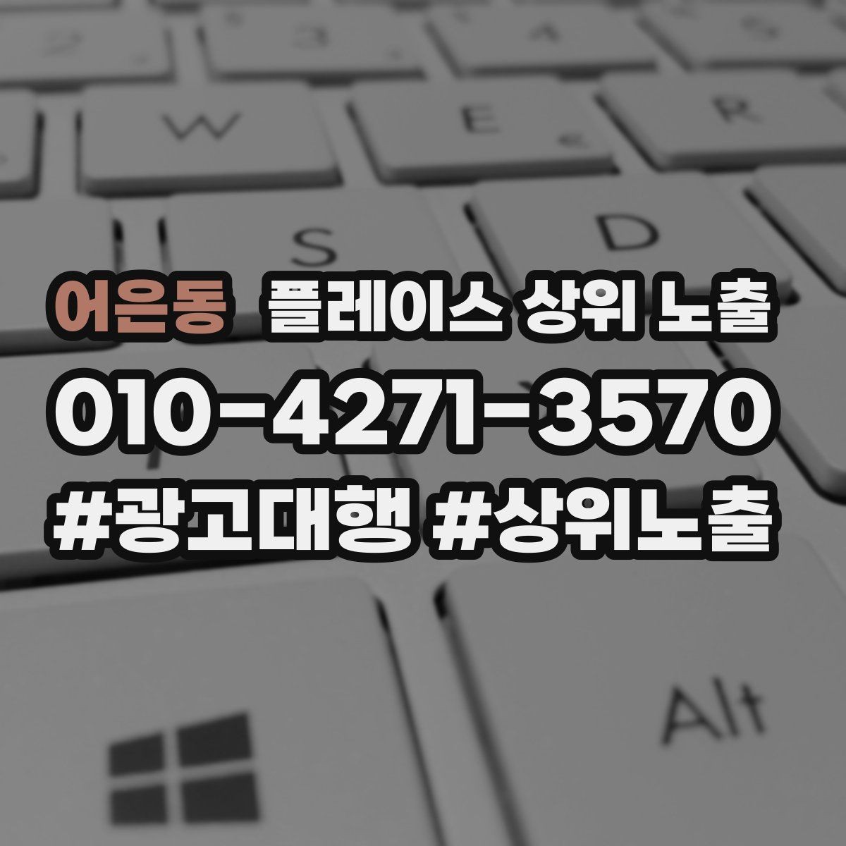 어은동 플레이스 상위 노출 단골 혜택을 과하지 않게 만드는 기준