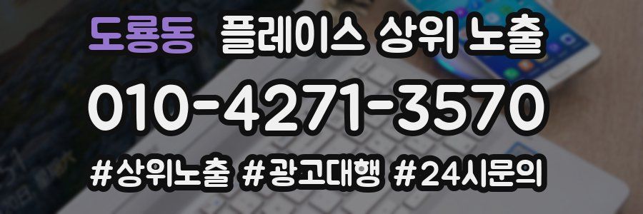 도룡동 플레이스 상위 노출