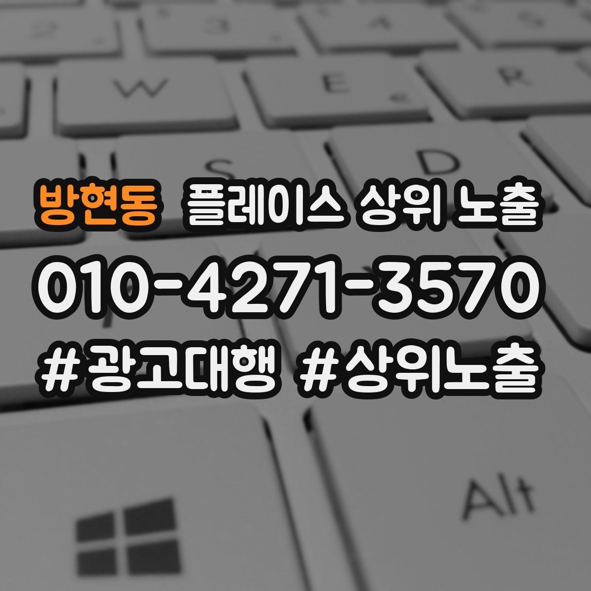 방현동 플레이스 상위 노출 환불 AS 안내가 신뢰를 올리는 이유
