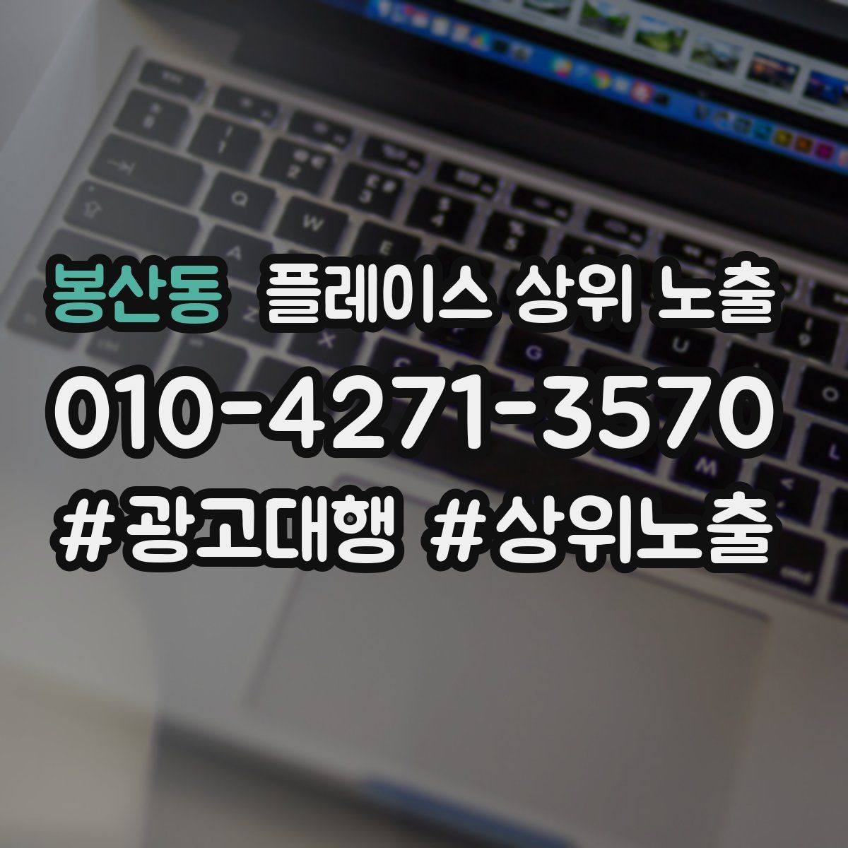 봉산동 플레이스 상위 노출 첫 방문 혜택을 손해 없이 만드는 법