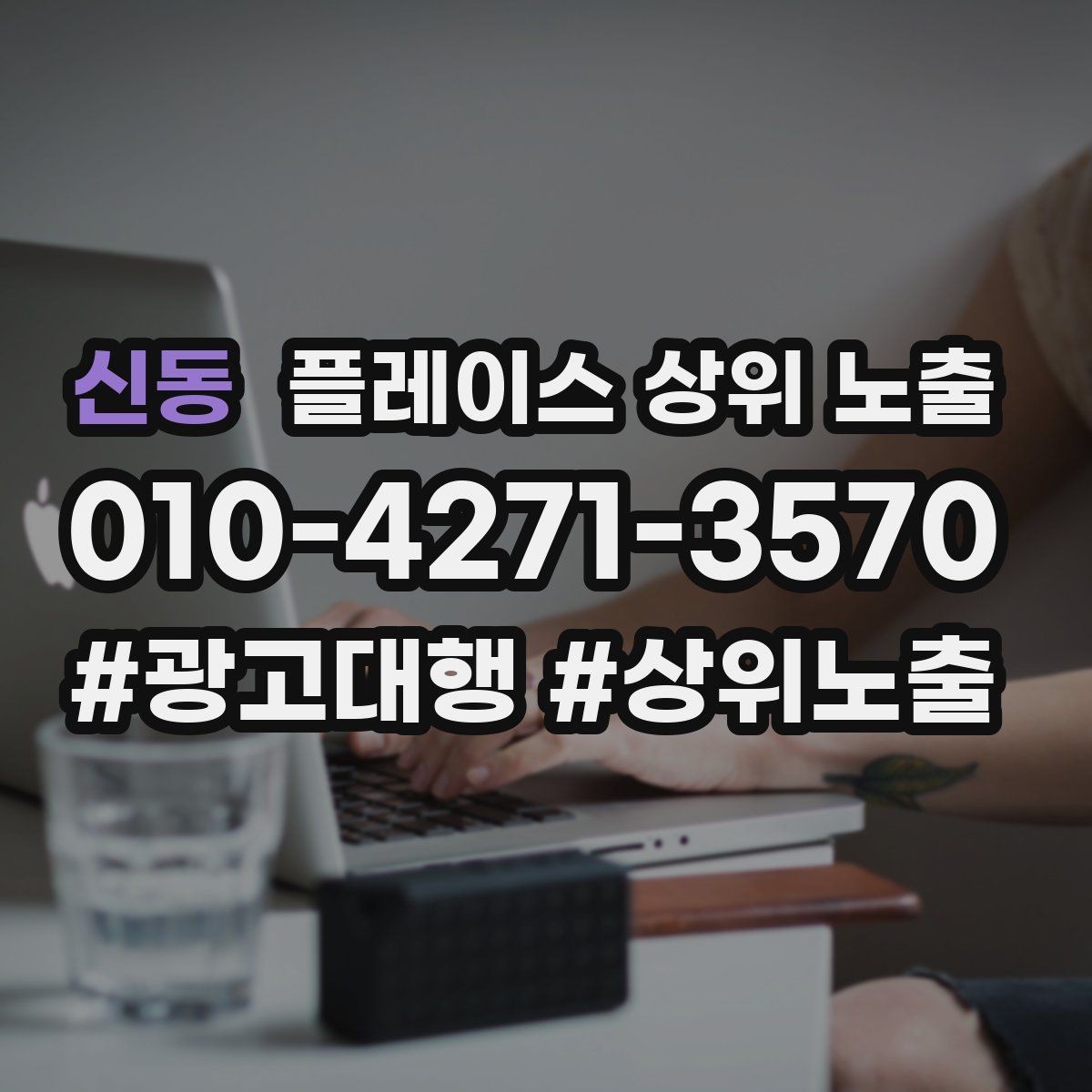 신동 플레이스 상위 노출 리뷰 요청이 강요로 느껴지지 않게 하는 법