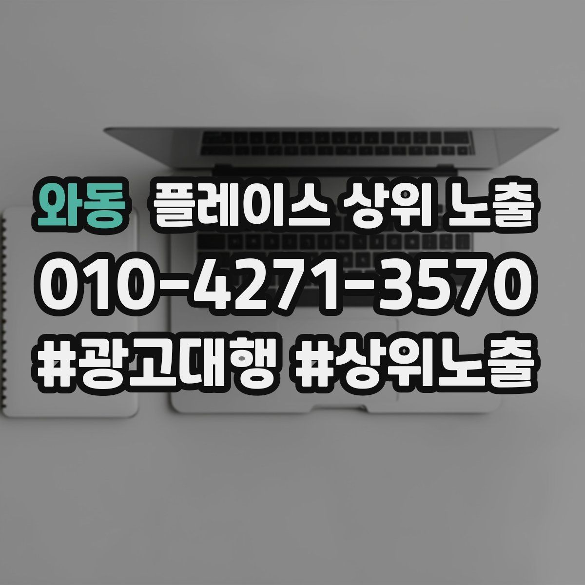 와동 플레이스 상위 노출 대표사진 한 장이 성과를 바꾸는 이유