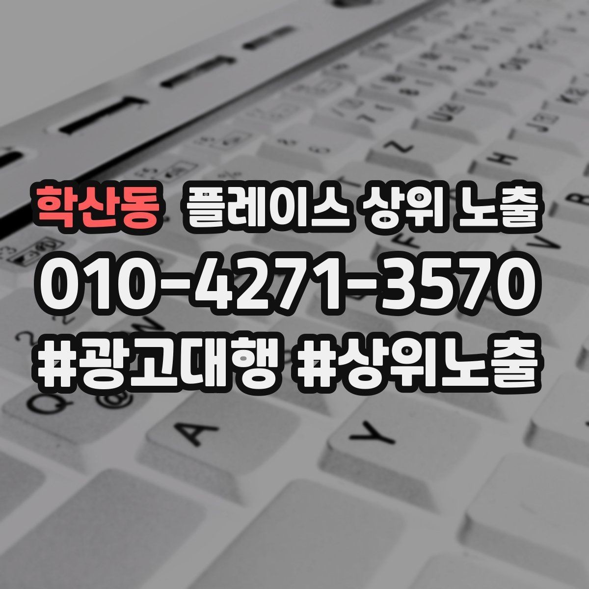 학산동 플레이스 상위 노출 정보 수정 후 바로 확인해야 할 체크리스트