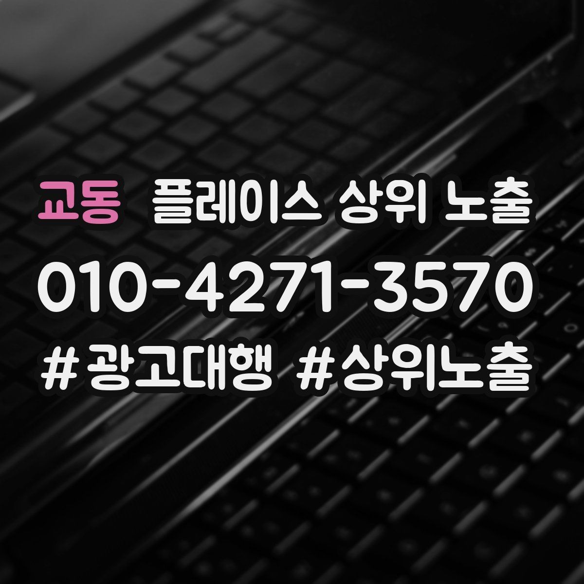 교동 플레이스 상위 노출 단골 혜택을 과하지 않게 만드는 기준
