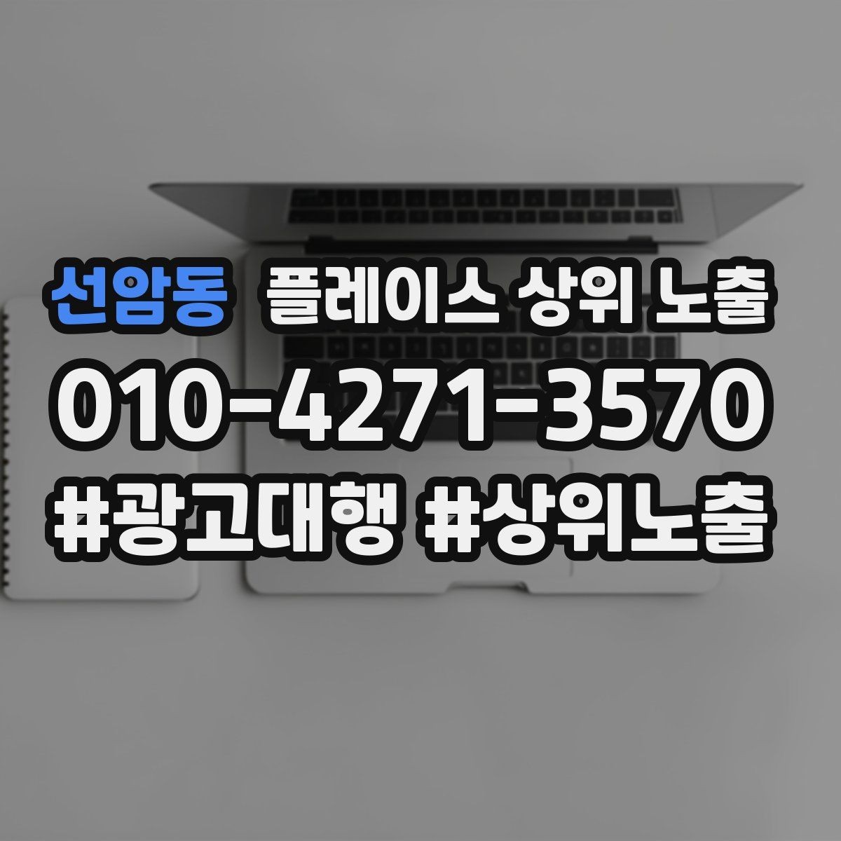 선암동 플레이스 상위 노출 인테리어 시공은 포트폴리오가 전환이다