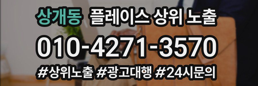 상개동 플레이스 상위 노출
