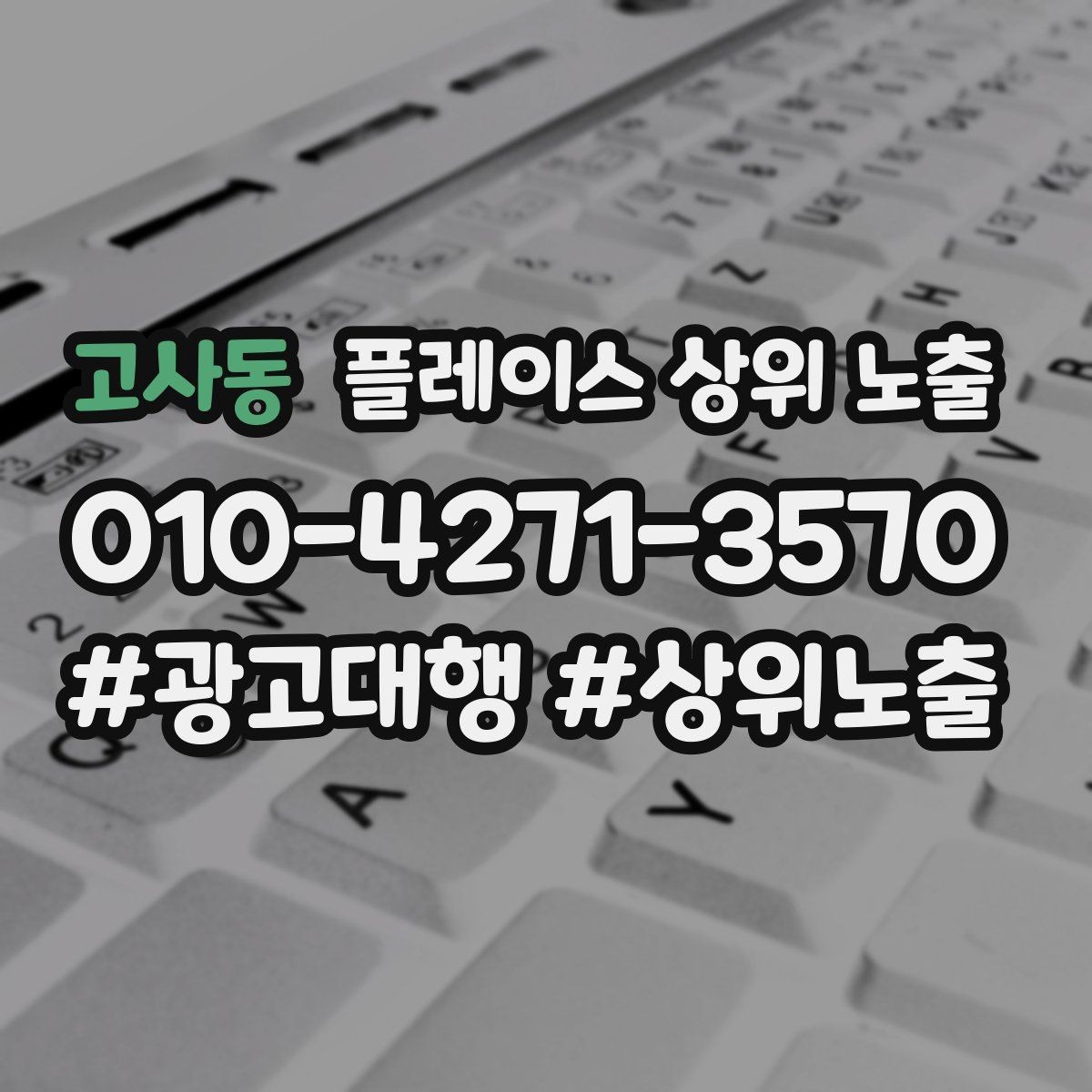 고사동 플레이스 상위 노출 주차 안내를 상황별로 나누는 방법