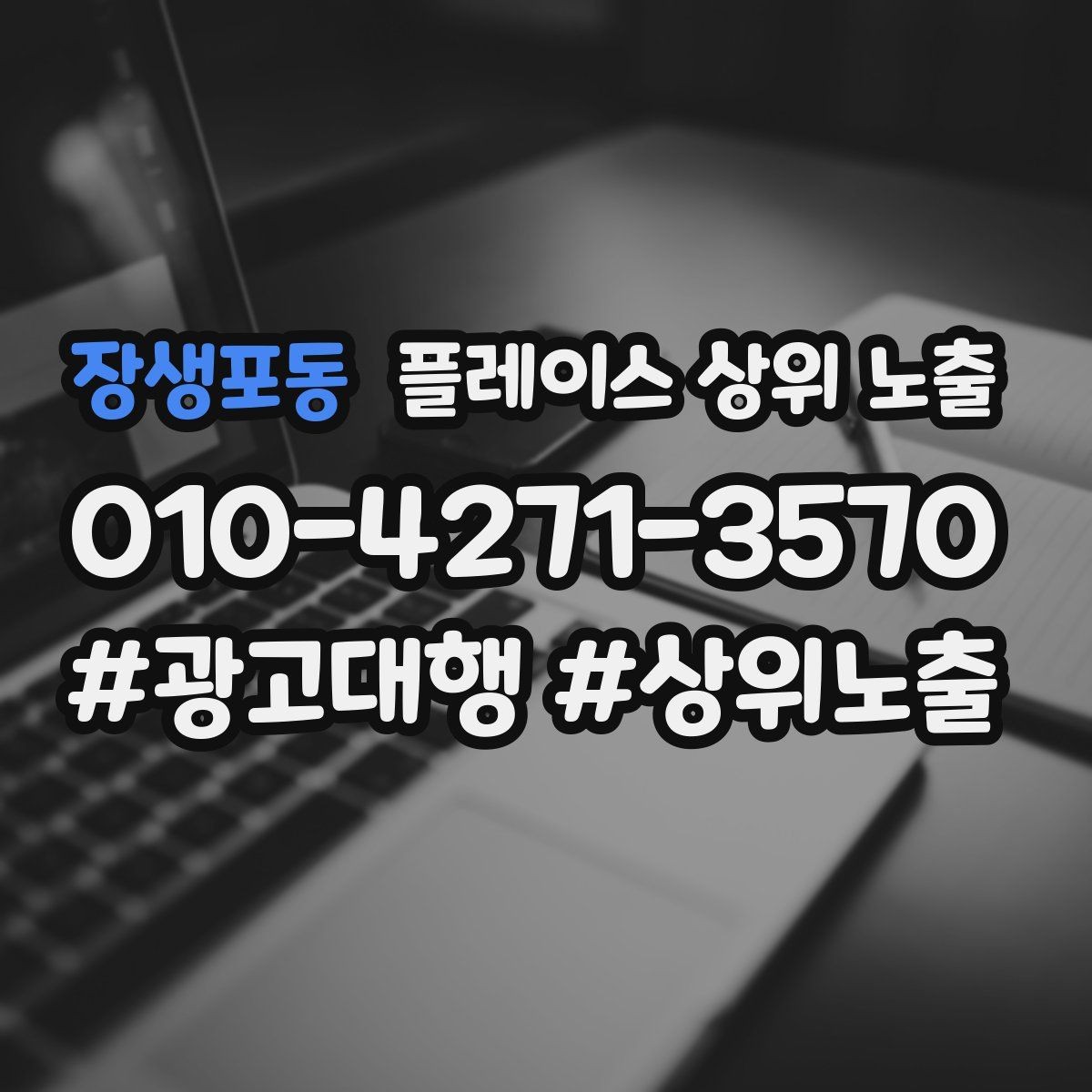 장생포동 플레이스 상위 노출 대표사진 한 장이 성과를 바꾸는 이유