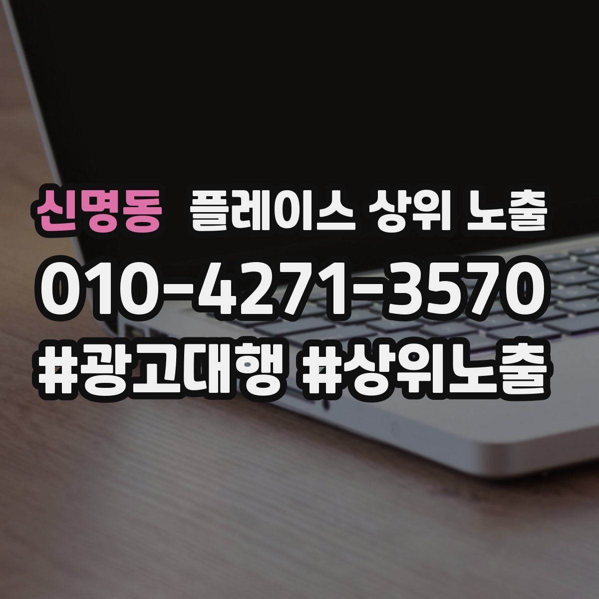 신명동 플레이스 상위 노출 인테리어 시공은 포트폴리오가 전환이다