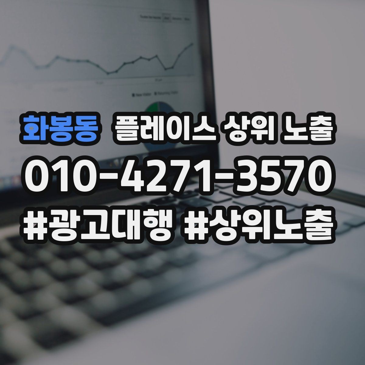 화봉동 플레이스 상위 노출 노쇼 방지를 위한 확인 메시지 구성