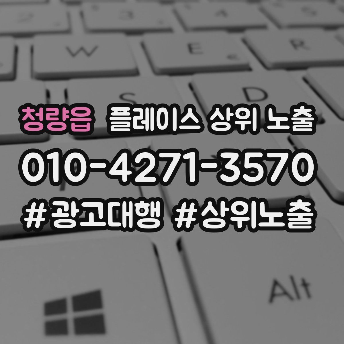 청량읍 플레이스 상위 노출 새소식 업데이트로 신뢰를 올리는 방법