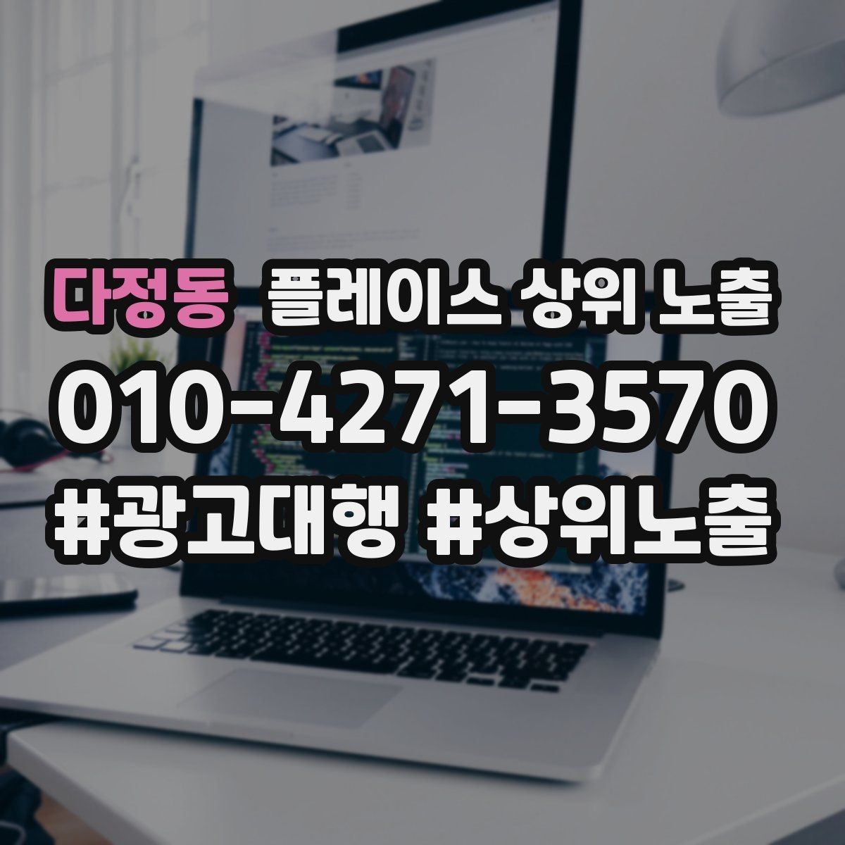 다정동 플레이스 상위 노출 외곽 매장도 선택받게 만드는 방법