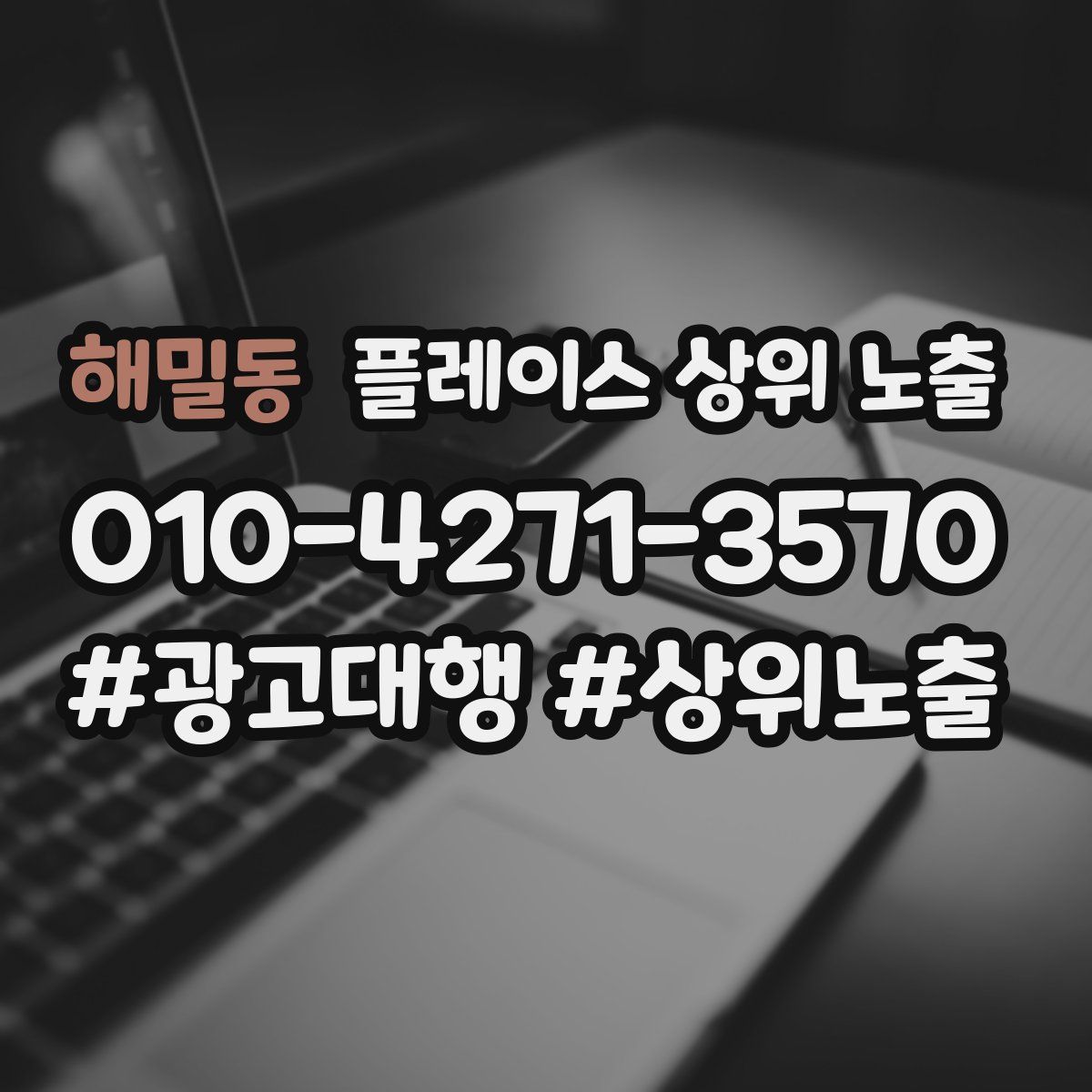해밀동 플레이스 상위 노출