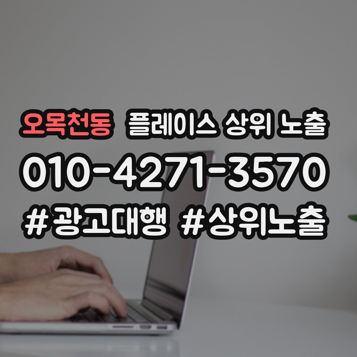 오목천동 플레이스 상위 노출 리뷰 답글이 중요한 이유와 작성 팁