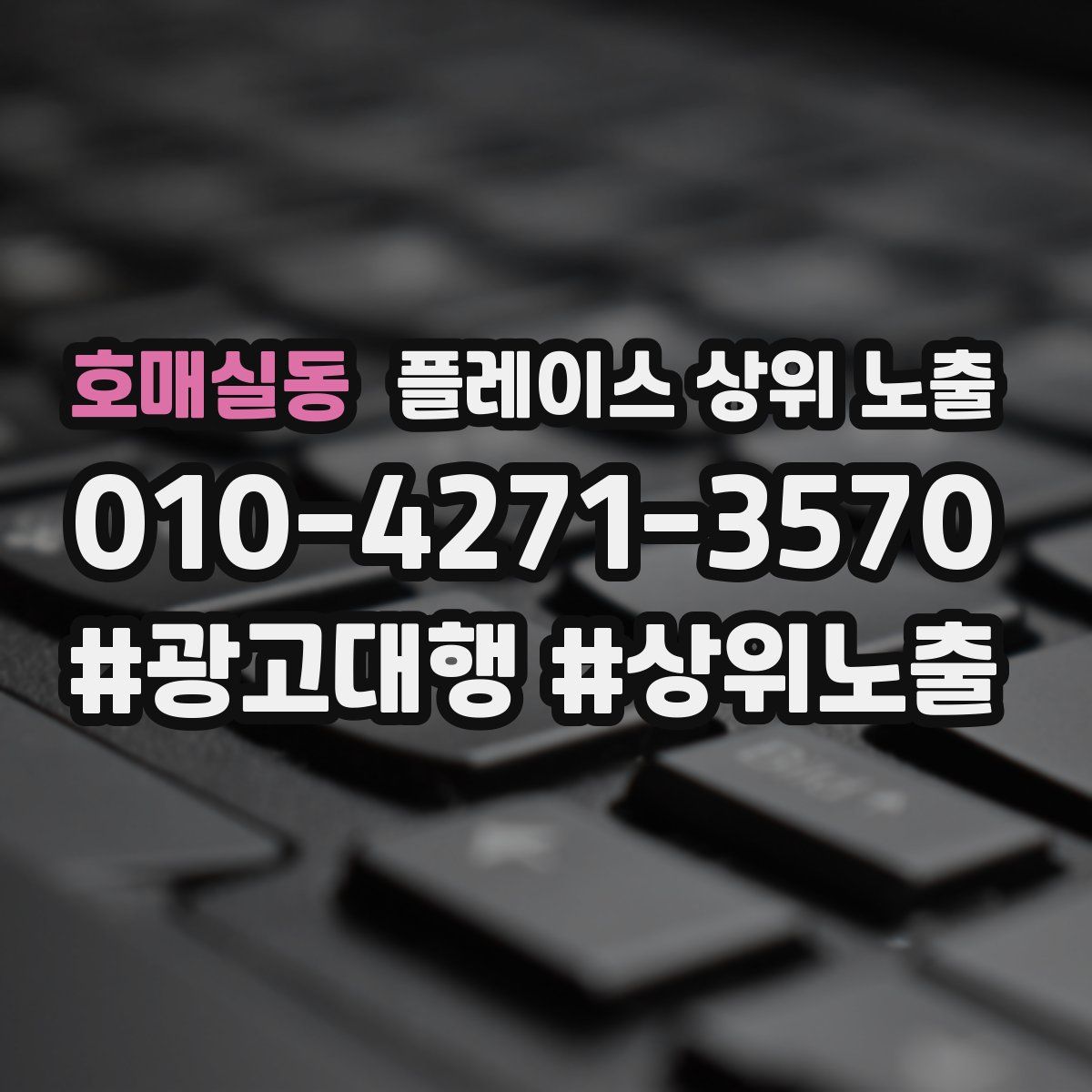 호매실동 플레이스 상위 노출