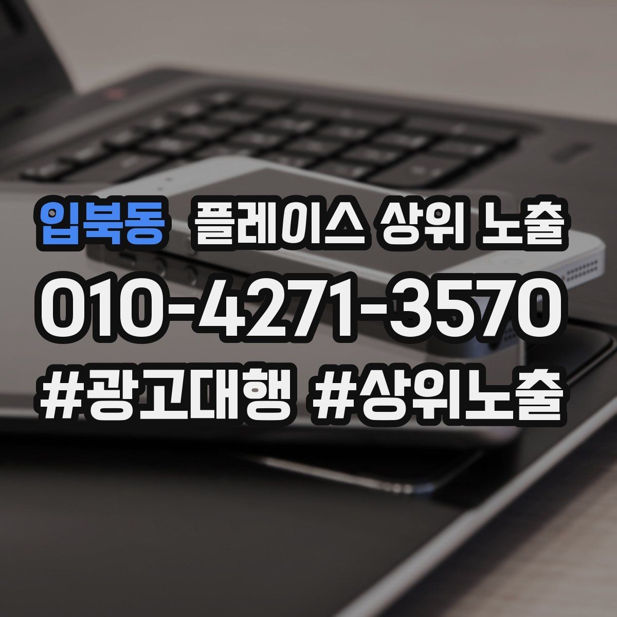 입북동 플레이스 상위 노출 예약 가능한 시간대를 보여주는 방법