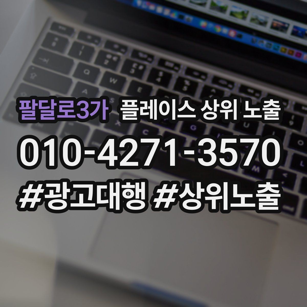 팔달로3가 플레이스 상위 노출 주차 길찾기 안내가 전환에 미치는 영향