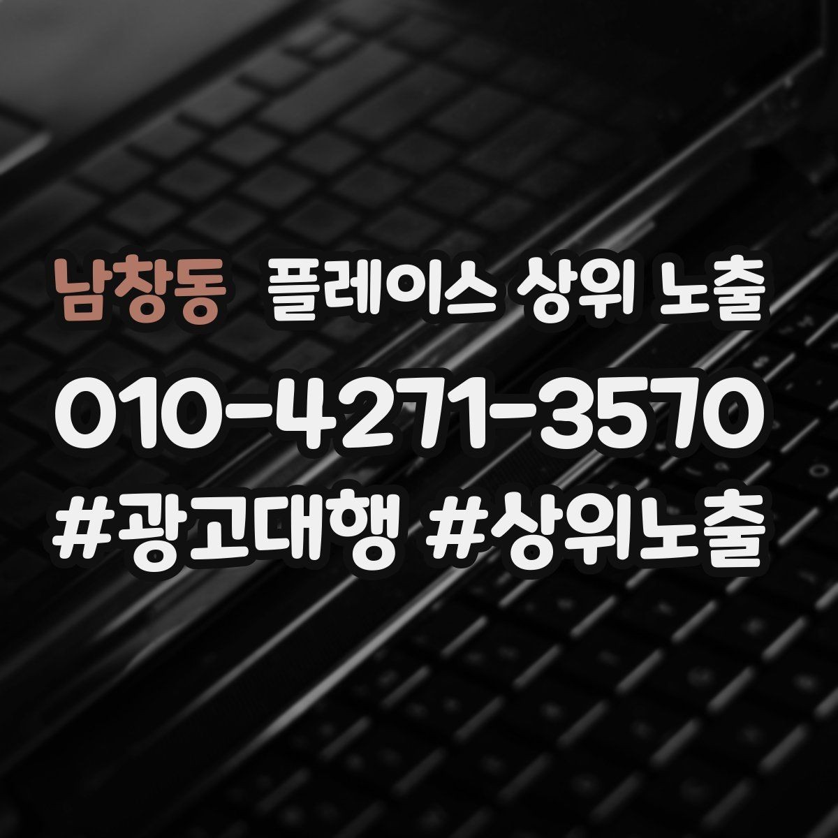 남창동 플레이스 상위 노출 리뷰가 순위에 영향을 주는 이유
