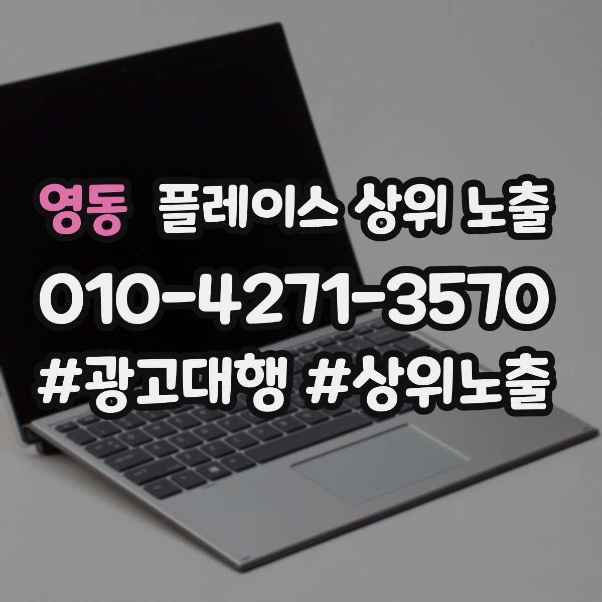 영동 플레이스 상위 노출 정보 수정 후 바로 확인해야 할 체크리스트