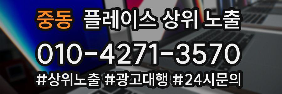 중동 플레이스 상위 노출