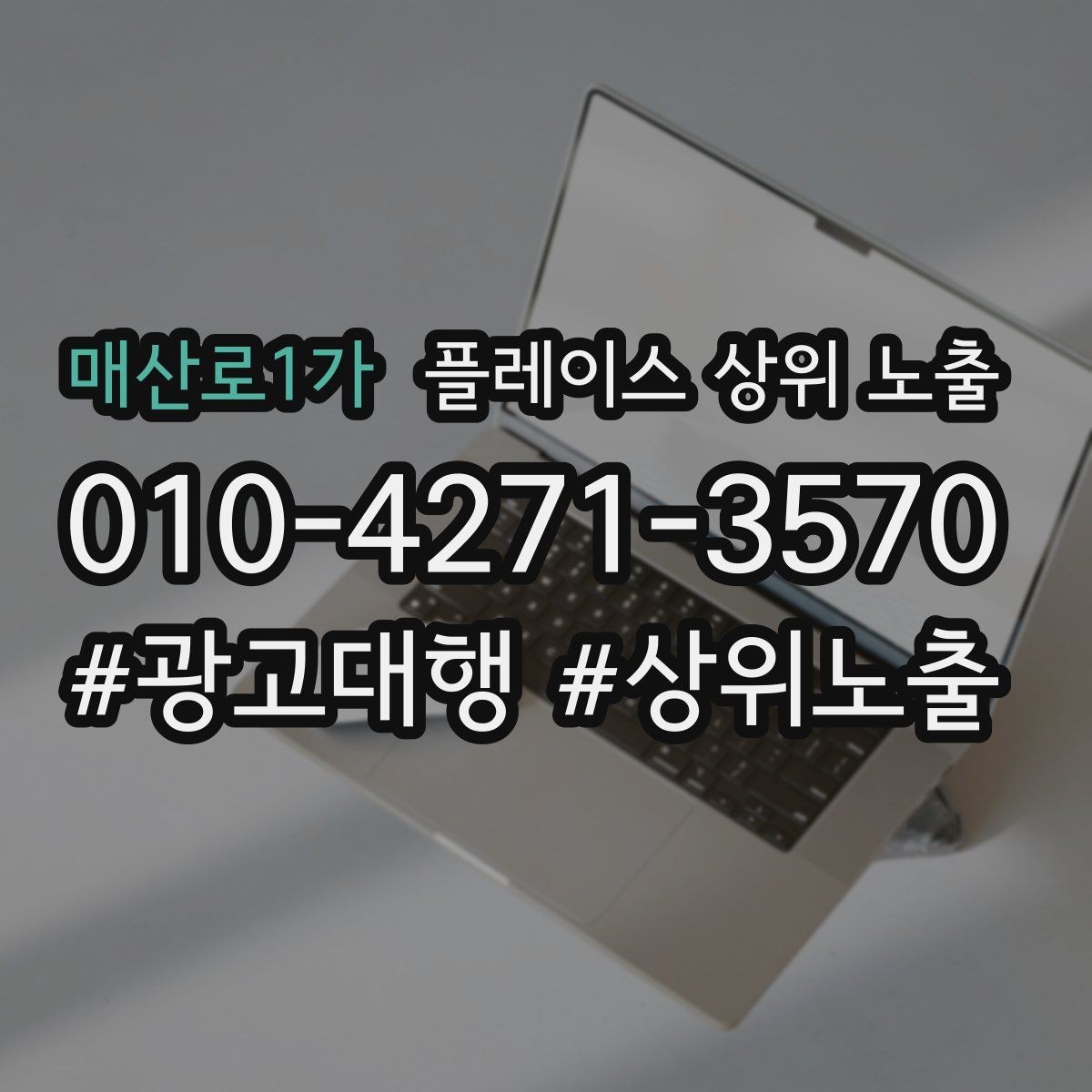 매산로1가 플레이스 상위 노출 예산이 적을수록 정리가 먼저인 이유