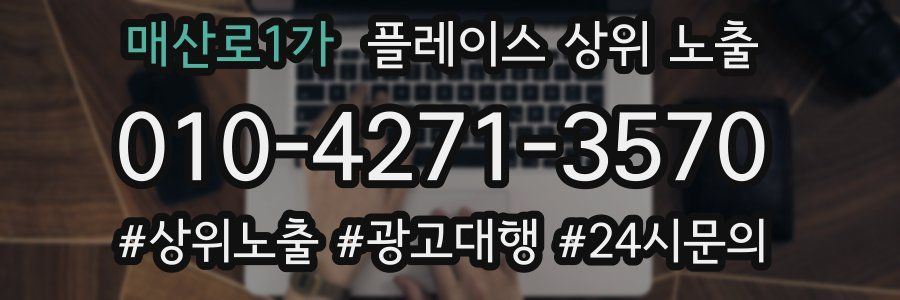 매산로1가 플레이스 상위 노출