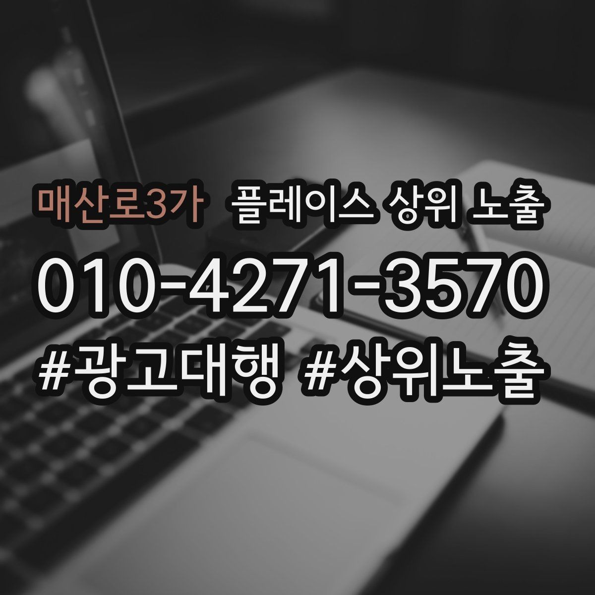 매산로3가 플레이스 상위 노출 시즌별 키워드로 반응을 올리는 방법