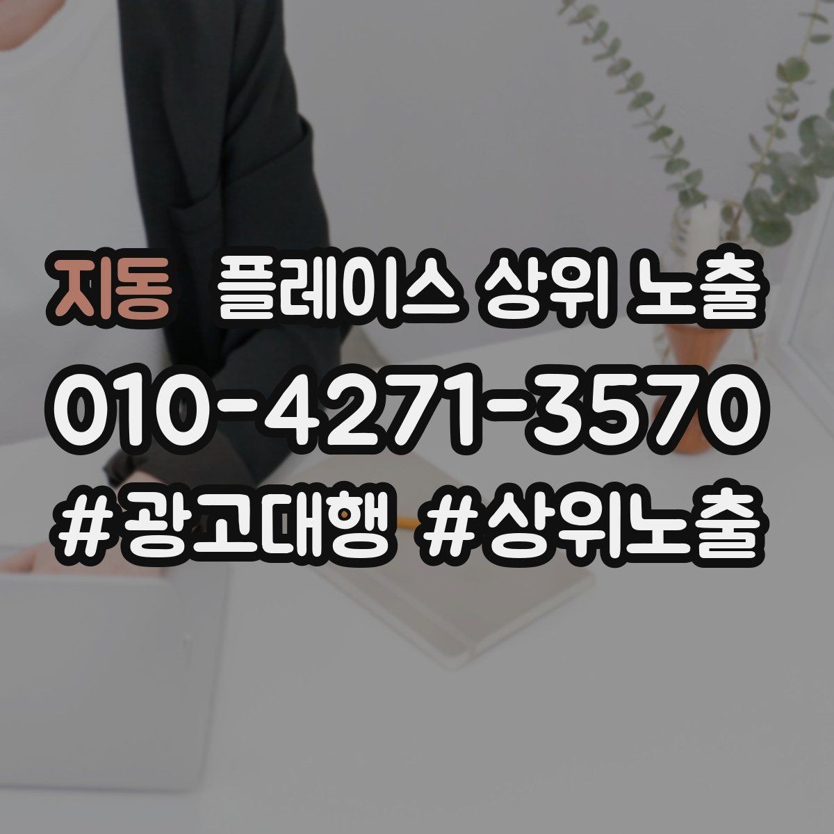 지동 플레이스 상위 노출 예약 링크 오류를 줄이는 점검 포인트