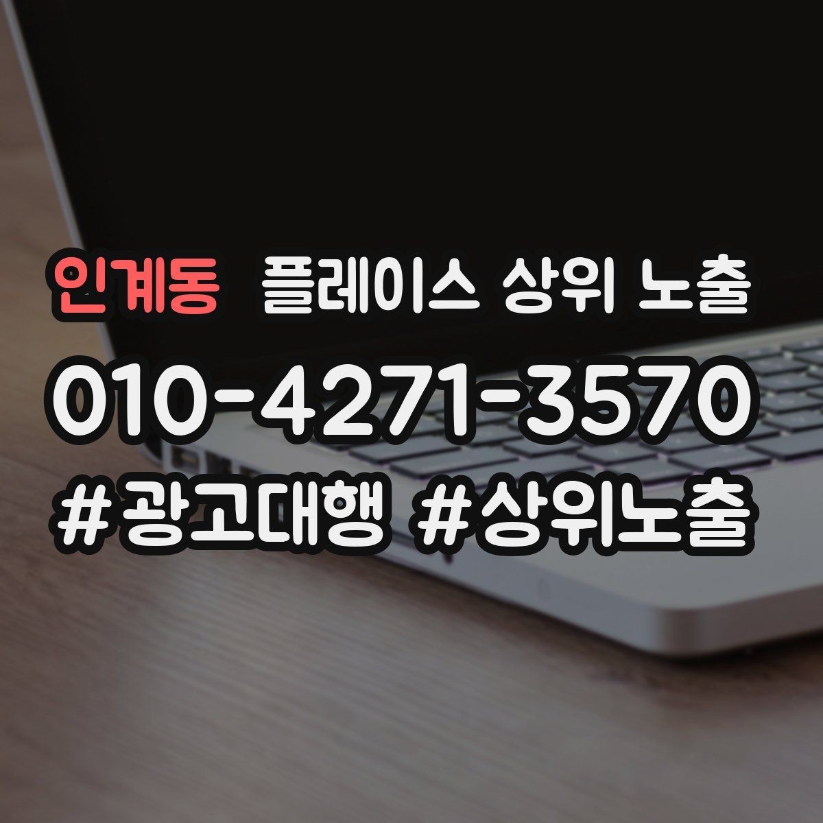 인계동 플레이스 상위 노출 오픈 이벤트를 재방문으로 연결하는 방법