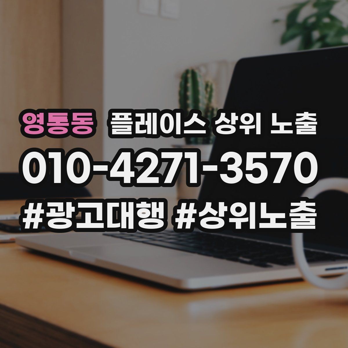 영통동 플레이스 상위 노출 정비 세차는 위치 안내가 순위에 영향을 준다