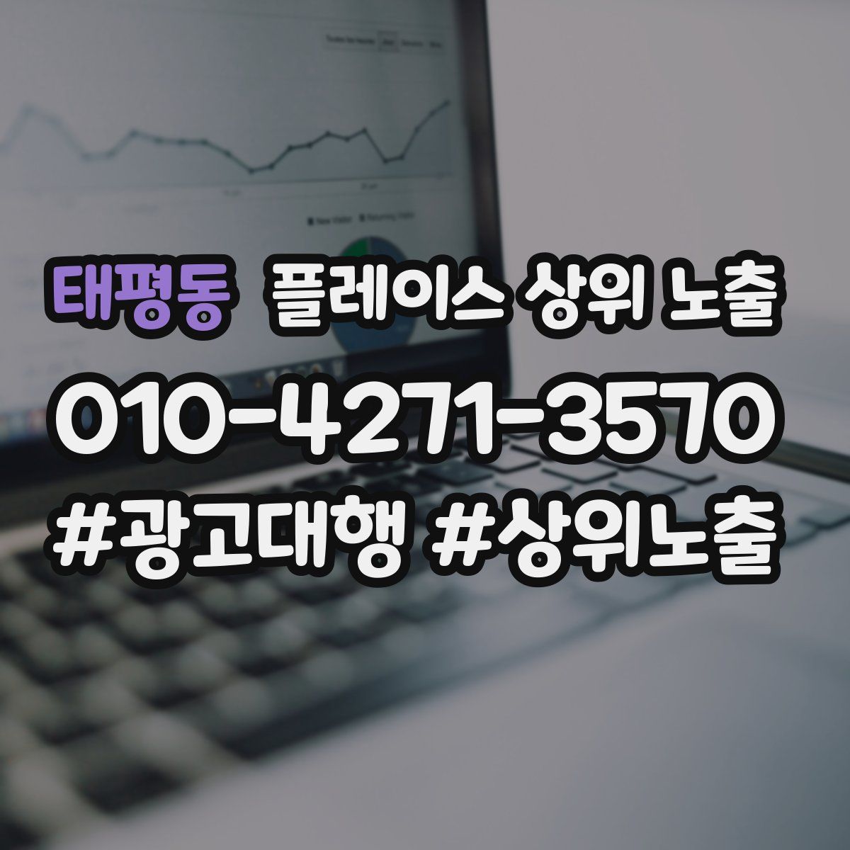 태평동 플레이스 상위 노출