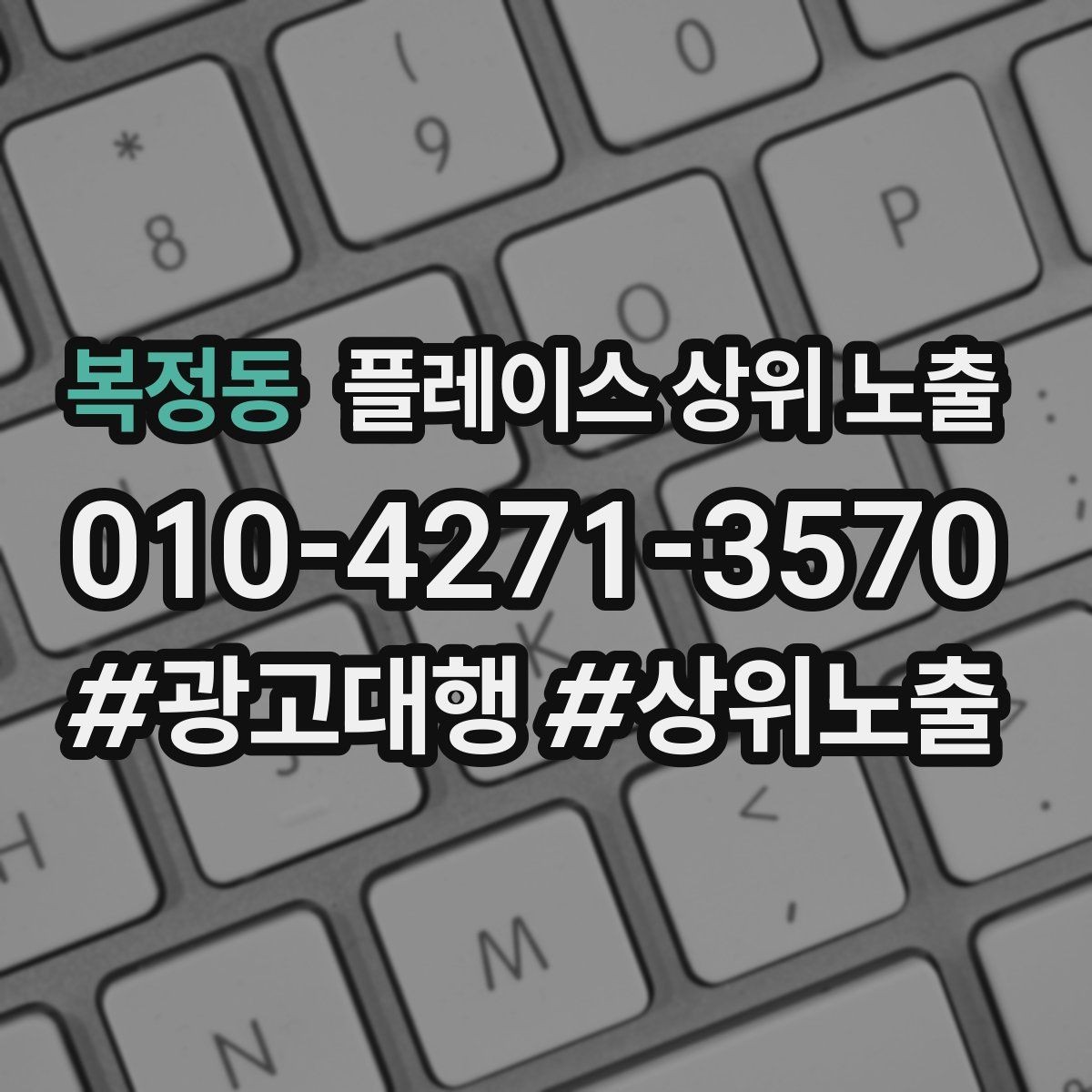 복정동 플레이스 상위 노출 처음 시작하는 분을 위한 핵심 체크리스트