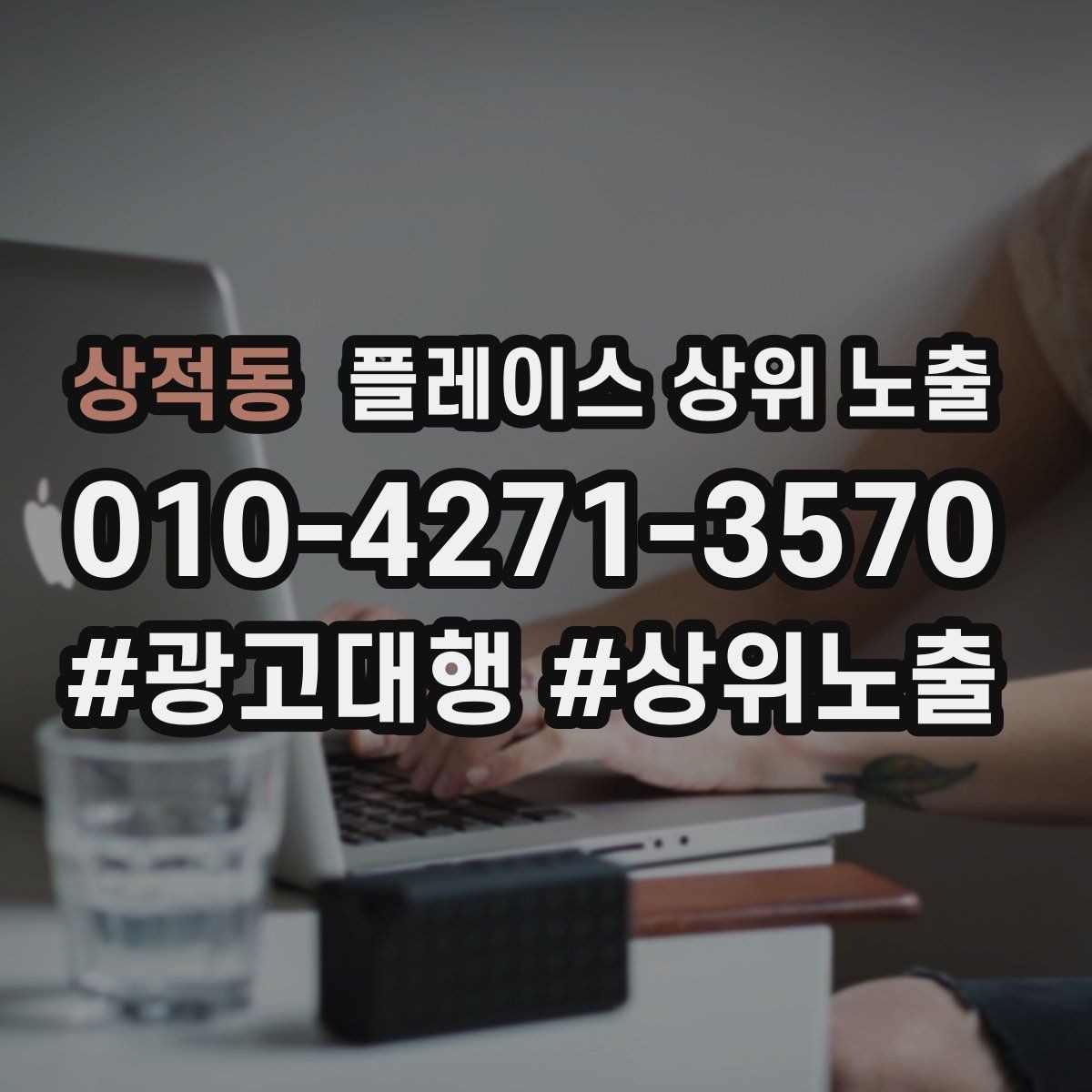 상적동 플레이스 상위 노출 근처 검색에서 선택받는 포인트