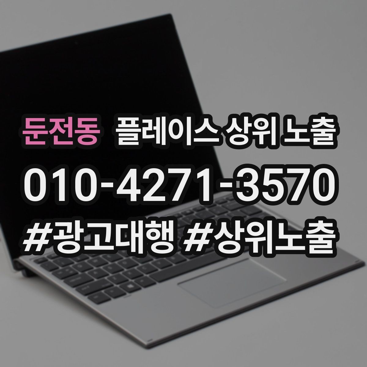 둔전동 플레이스 상위 노출 가능/불가능 기준을 적는 팁