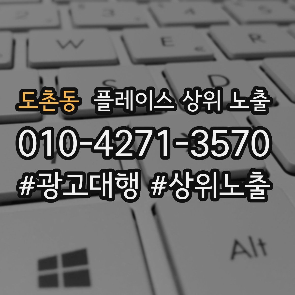 도촌동 플레이스 상위 노출 반경 타겟을 잡는 현실적인 방법