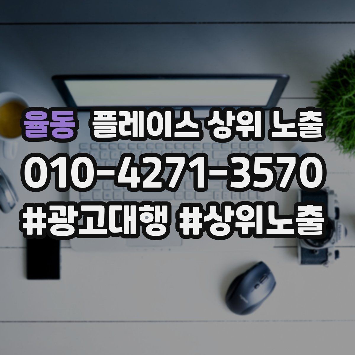 율동 플레이스 상위 노출 응대 품질을 일정하게 만드는 템플릿 운영