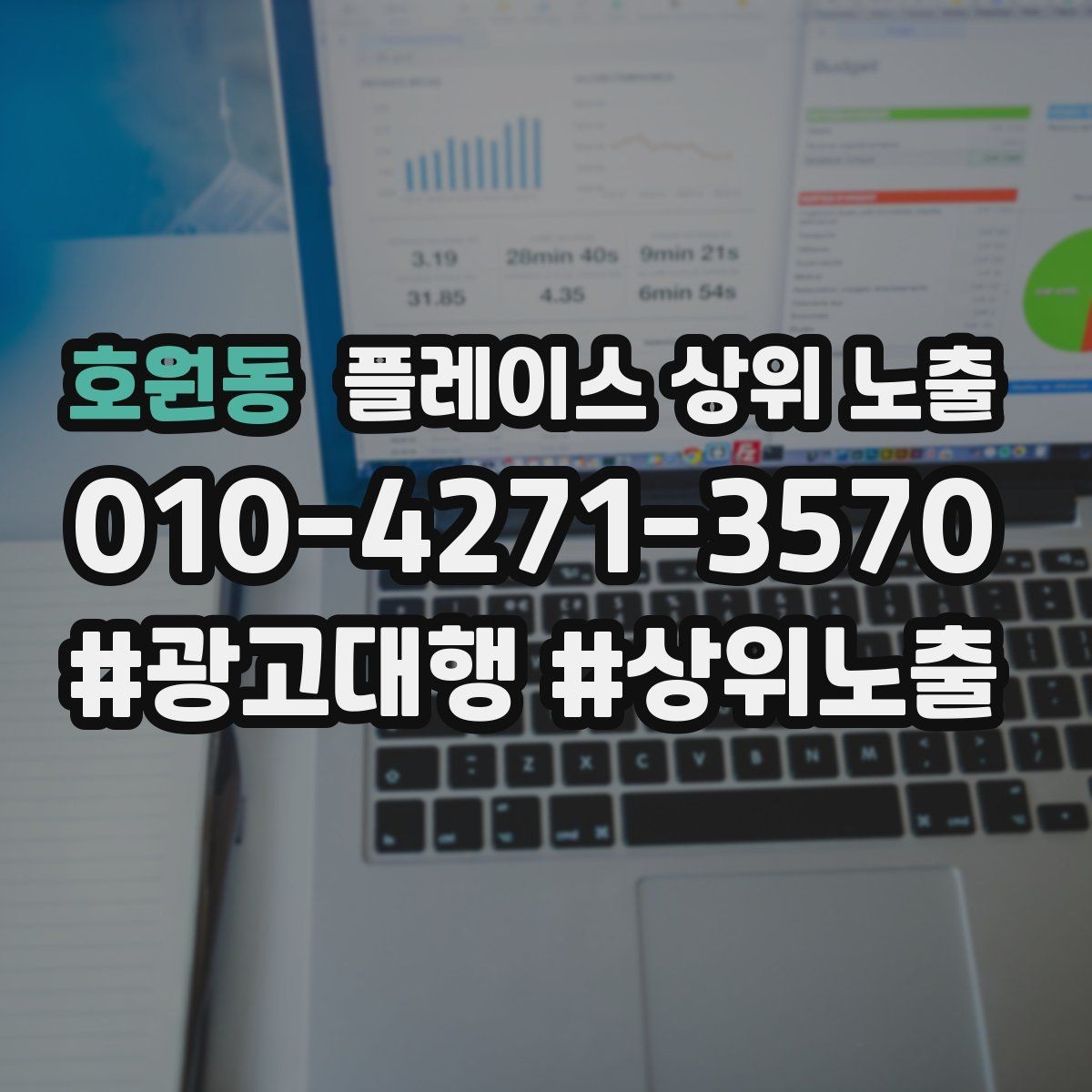 호원동 플레이스 상위 노출 매주 10분 점검으로 성과를 지키는 방법