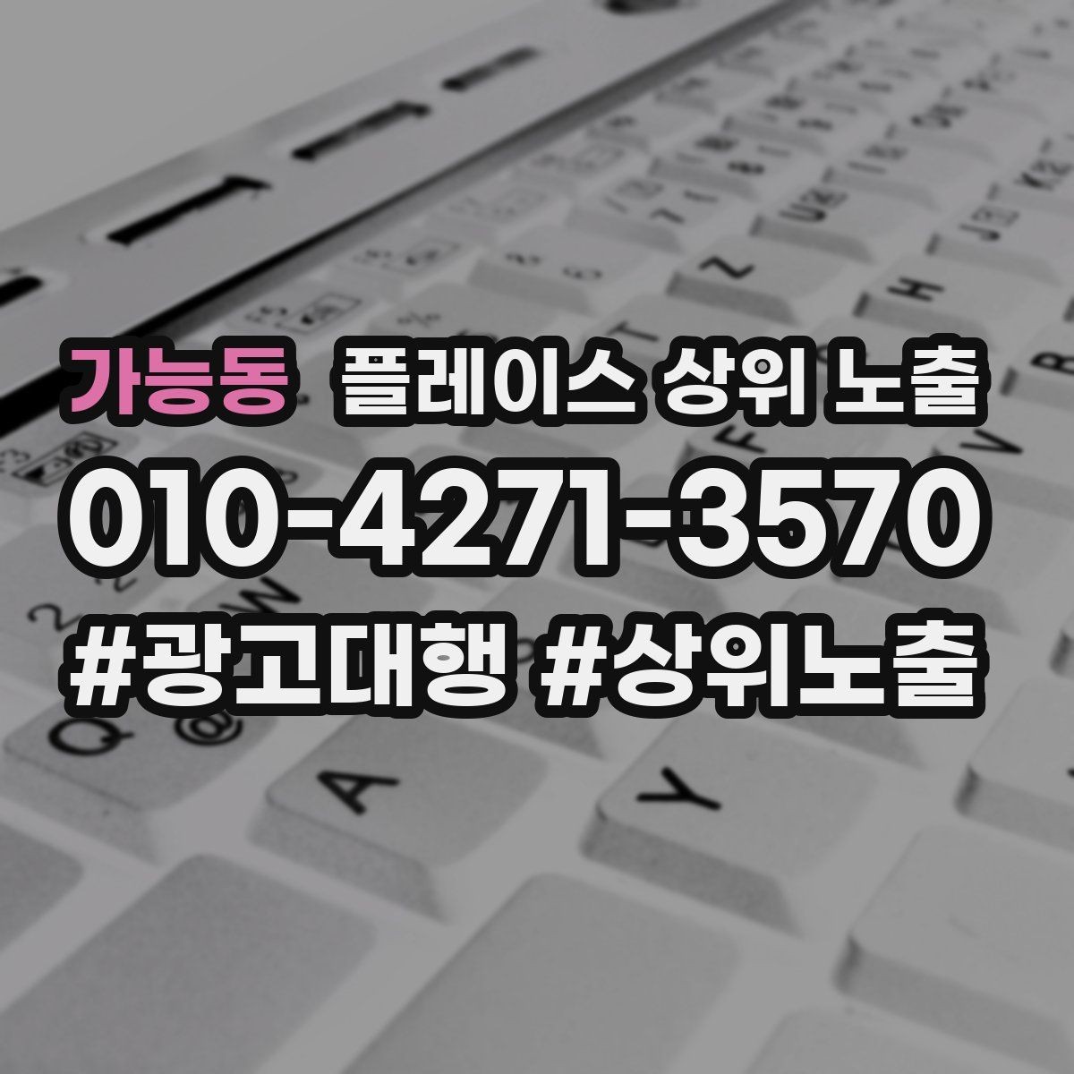 가능동 플레이스 상위 노출 병원 의원은 안내 정보가 먼저여야 한다