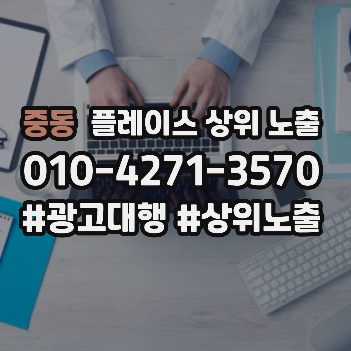 중동 플레이스 상위 노출 신규 오픈 매장 30일 운영 루틴