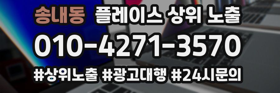 송내동 플레이스 상위 노출