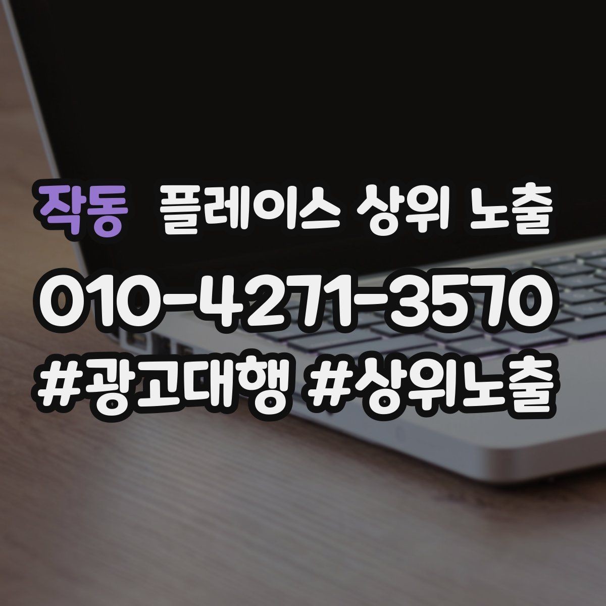 작동 플레이스 상위 노출 주차 안내를 상황별로 나누는 방법