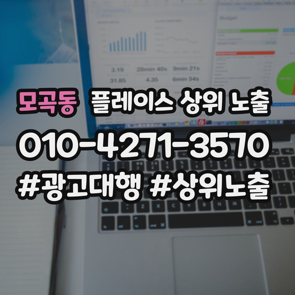 모곡동 플레이스 상위 노출