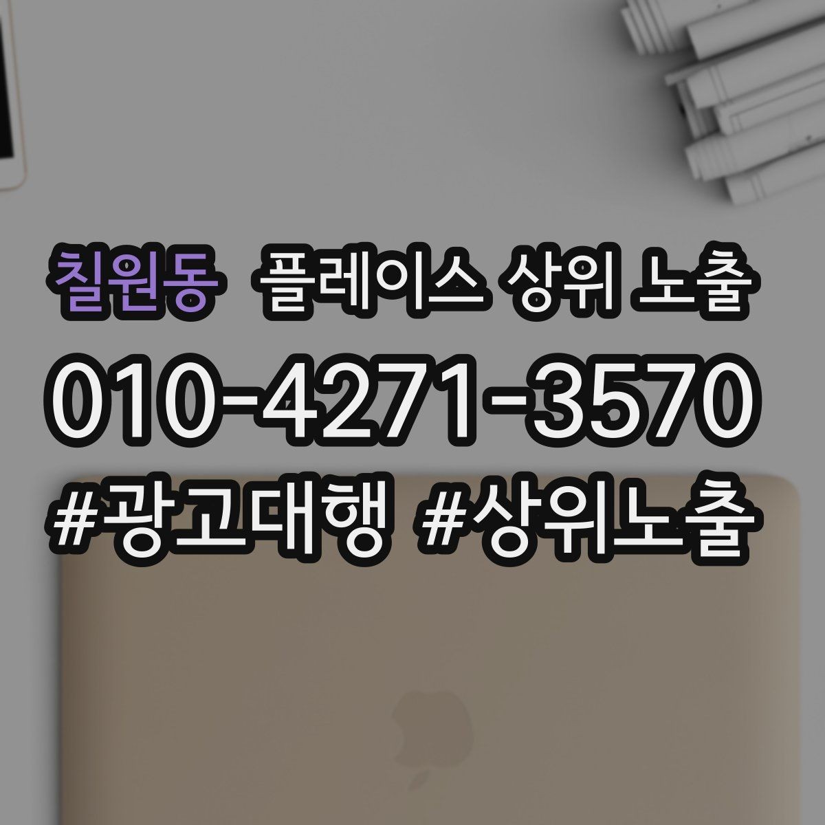 칠원동 플레이스 상위 노출 전화 버튼이 잘 먹히는 업종 특징
