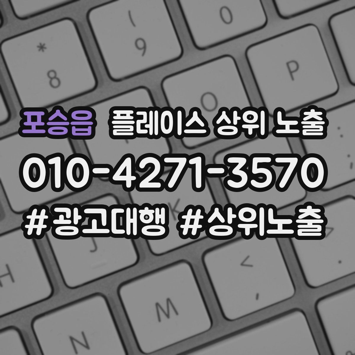 포승읍 플레이스 상위 노출 첫 달에 리뷰 기반을 만드는 현실 전략