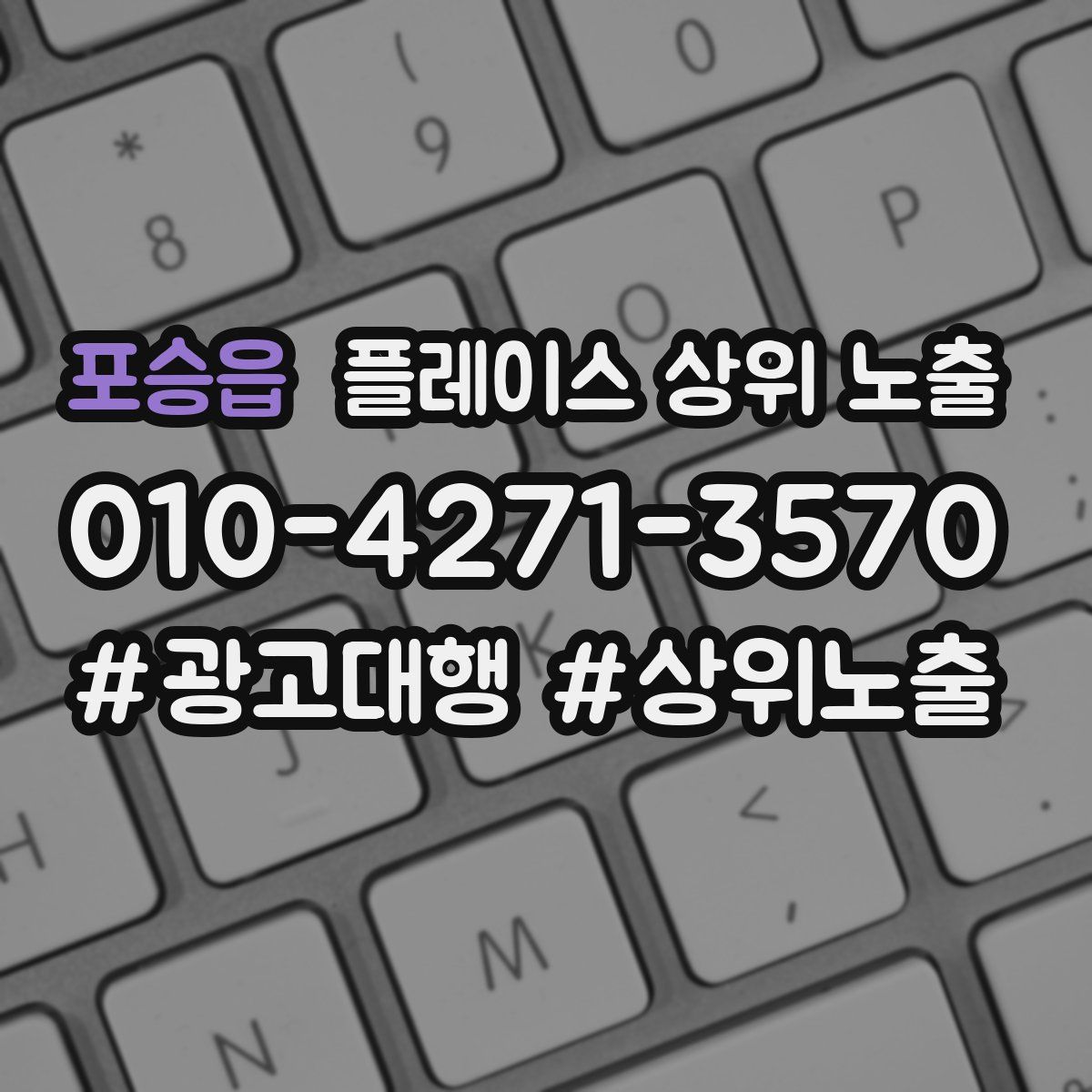 포승읍 플레이스 상위 노출