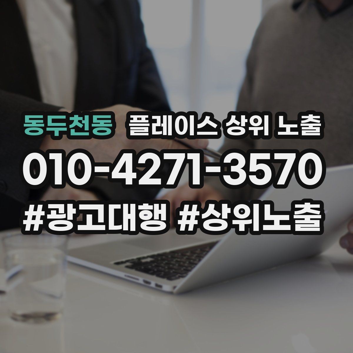동두천동 플레이스 상위 노출 정비 세차는 위치 안내가 순위에 영향을 준다
