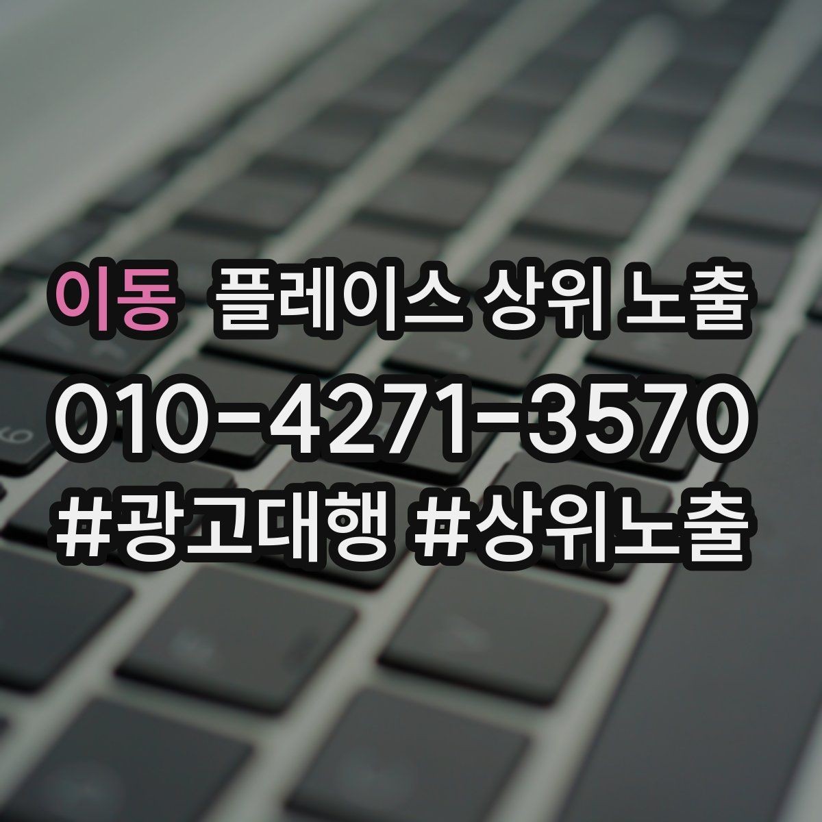 이동 플레이스 상위 노출 지금 당장 바꿀 수 있는 10가지 점검