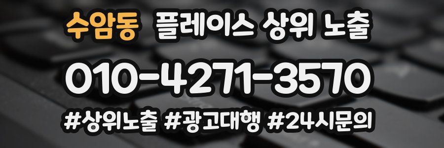 수암동 플레이스 상위 노출